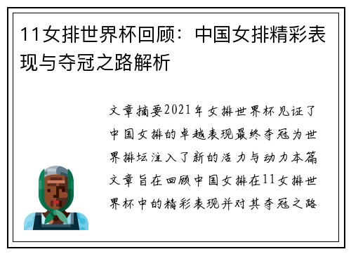 11女排世界杯回顾:中国女排精彩表现与夺冠之路解析