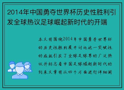 2014年中国勇夺世界杯历史性胜利引发全球热议足球崛起新时代的开端