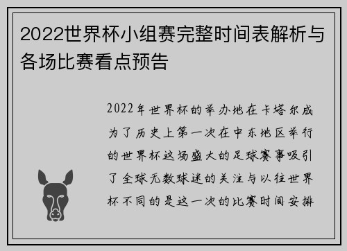 2022世界杯小组赛完整时间表解析与各场比赛看点预告