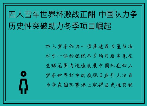四人雪车世界杯激战正酣 中国队力争历史性突破助力冬季项目崛起
