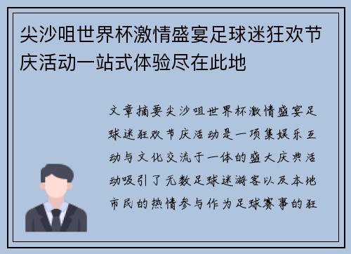 尖沙咀世界杯激情盛宴足球迷狂欢节庆活动一站式体验尽在此地